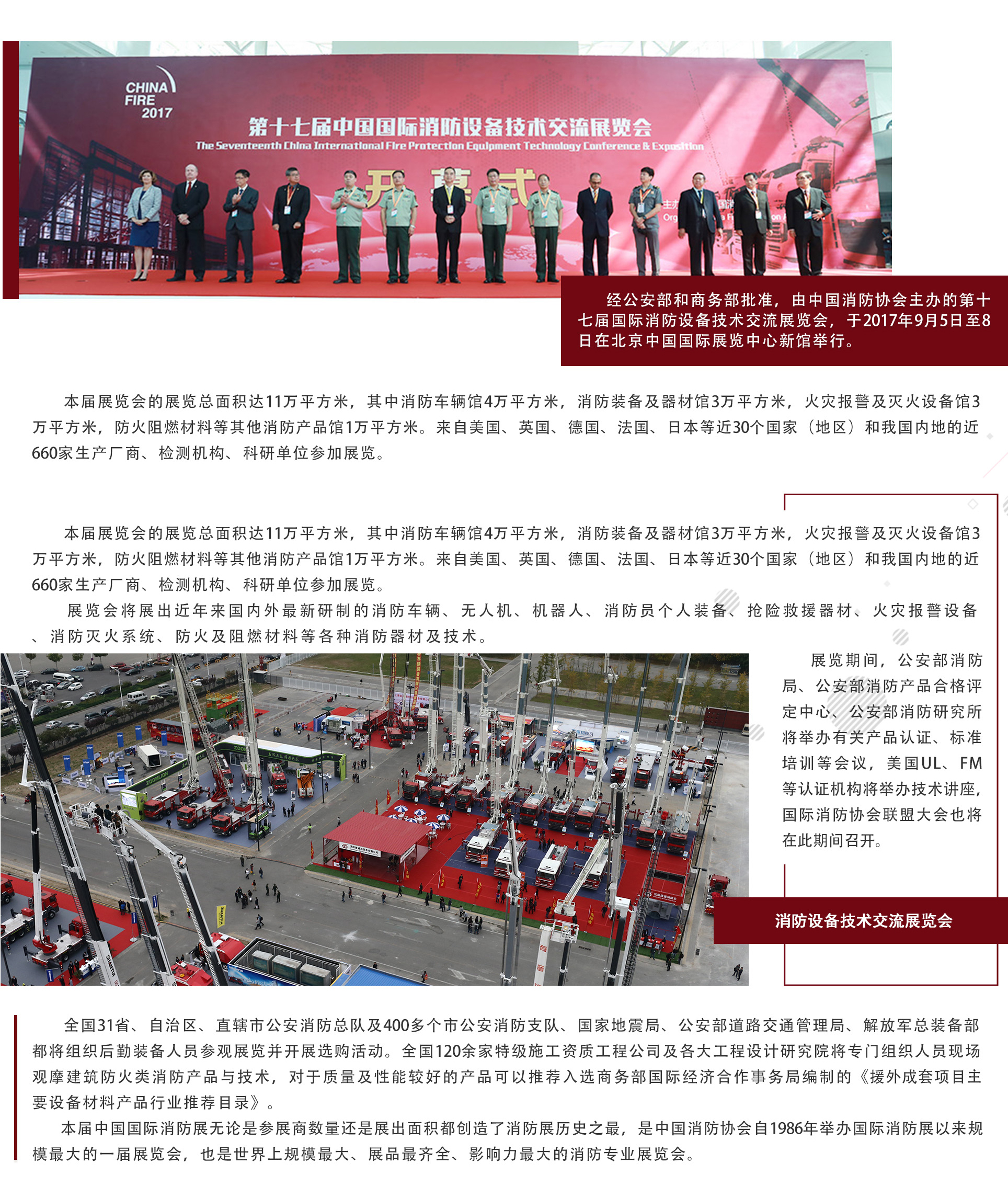 國際消防設(shè)備技術(shù)交流展覽會