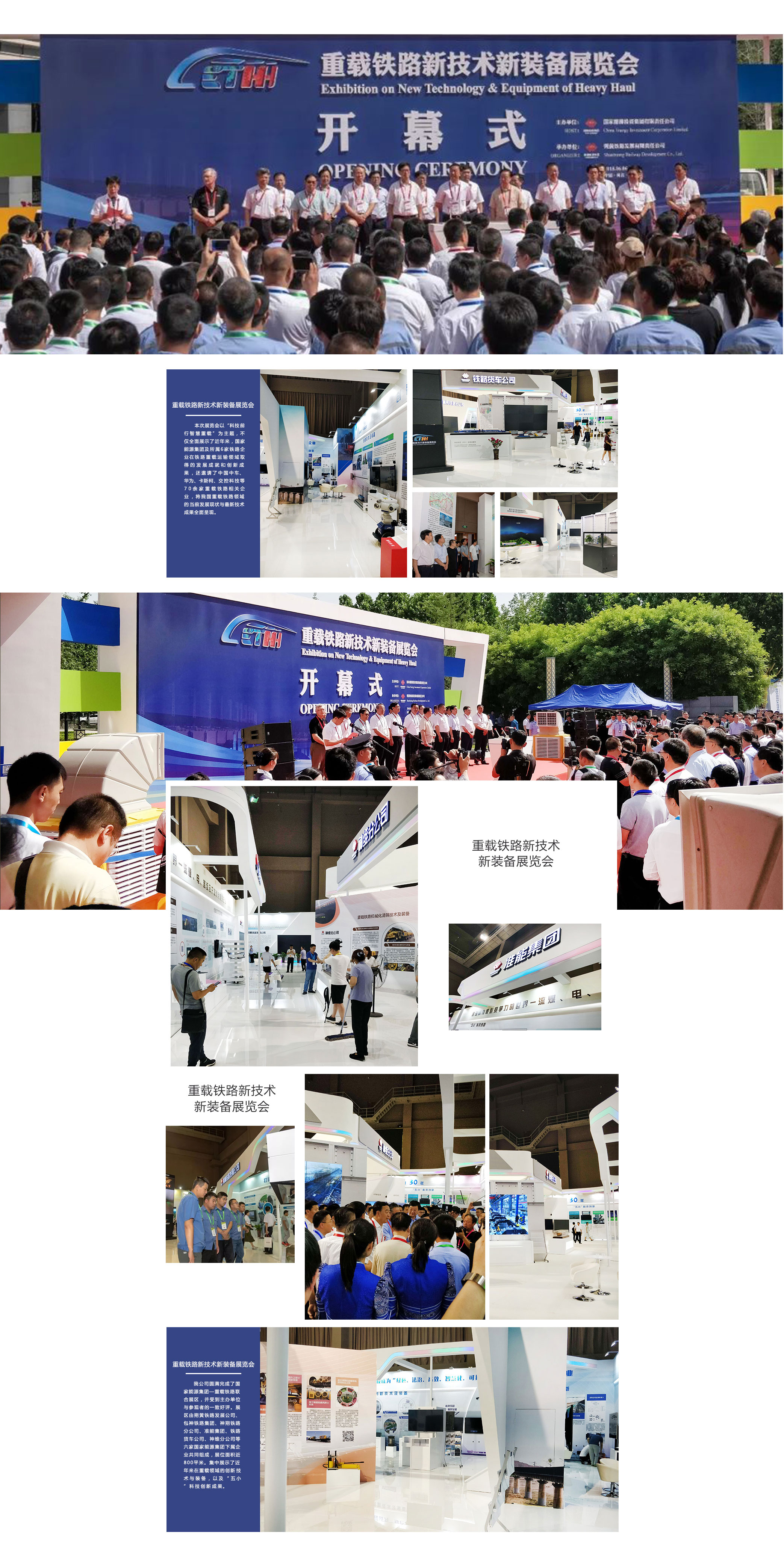 重載鐵路新技術(shù)新裝備展覽會(huì)