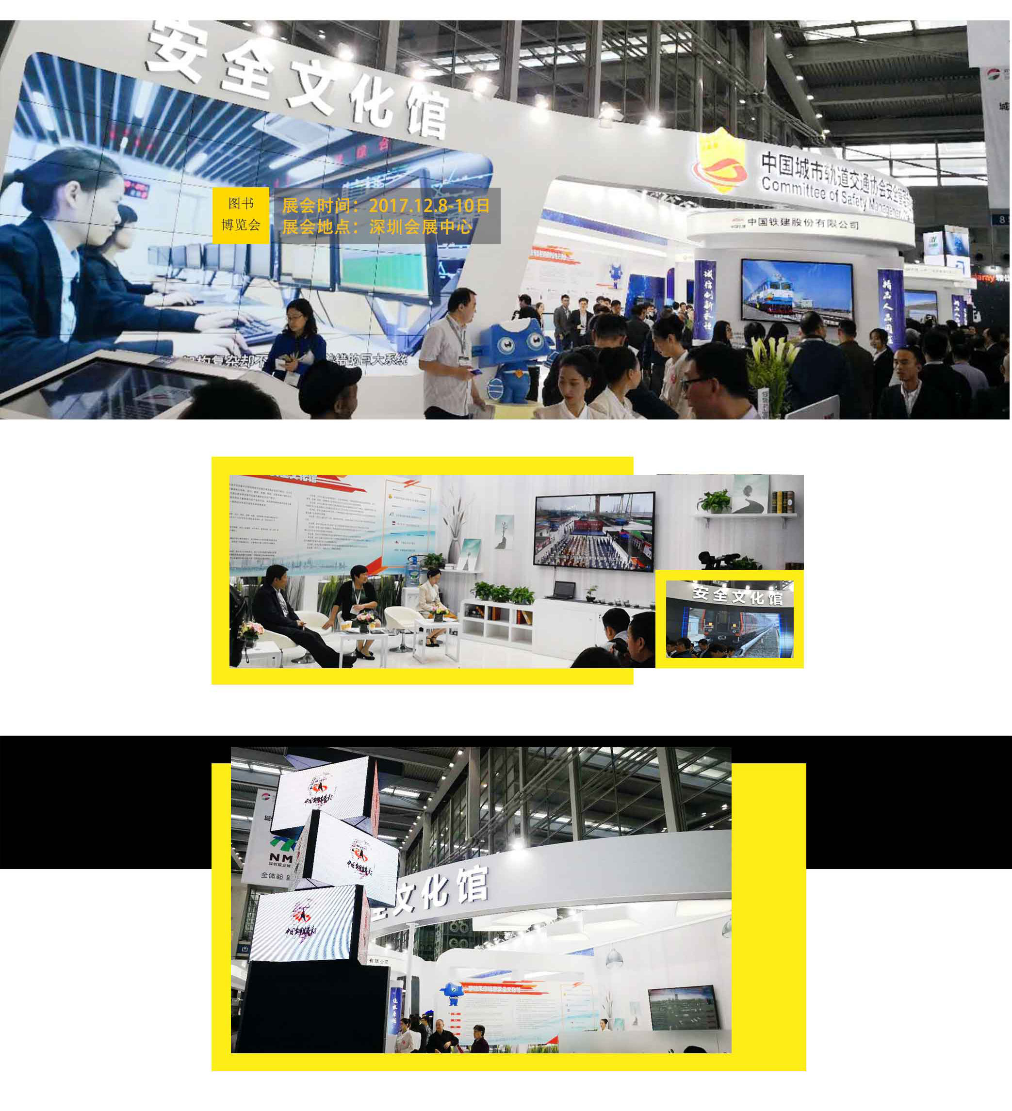 中國(guó)城市軌道交通協(xié)會(huì)安全管理專(zhuān)業(yè)委員會(huì)