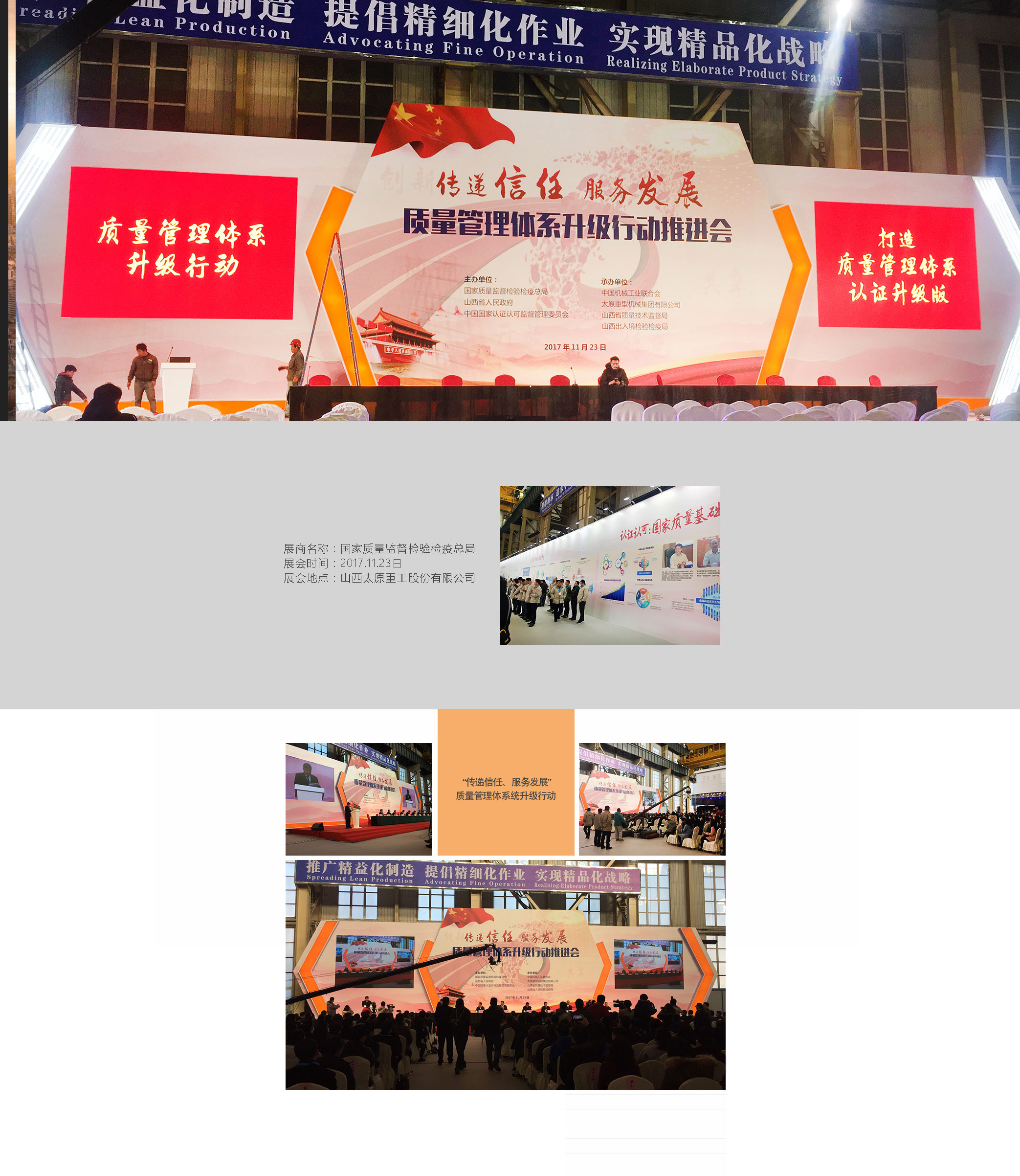 傳遞信任、服務(wù)發(fā)展質(zhì)量管理體系統(tǒng)升級(jí)行動(dòng)