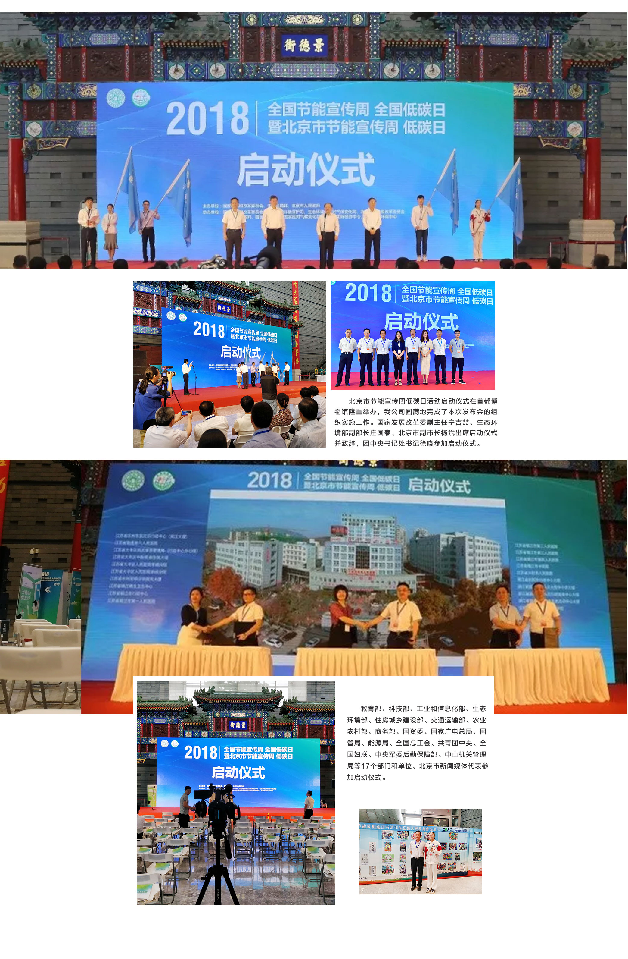 2018年全國(guó)節(jié)能宣傳周