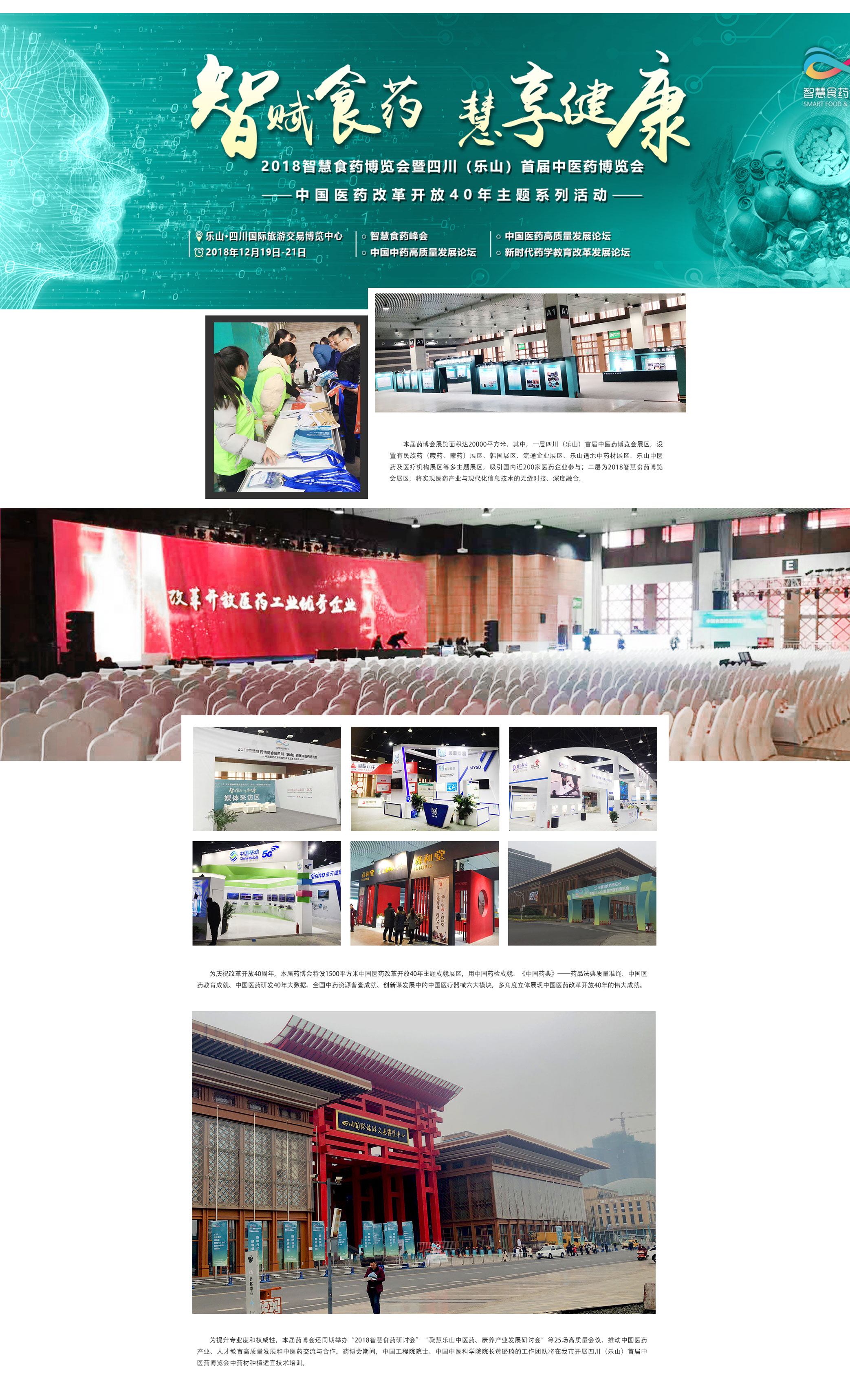 2018智慧食藥博覽會暨四川（樂山）首屆中醫(yī)院博覽會