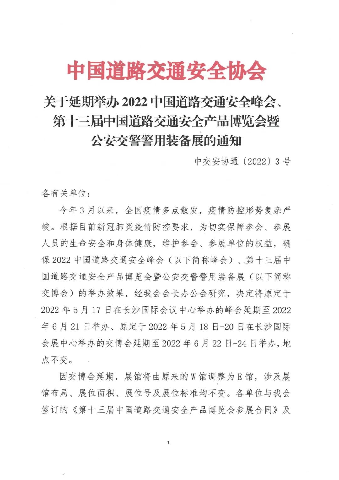 第十三屆中國道路交通安全產(chǎn)品博覽會暨公安交警警用裝備展