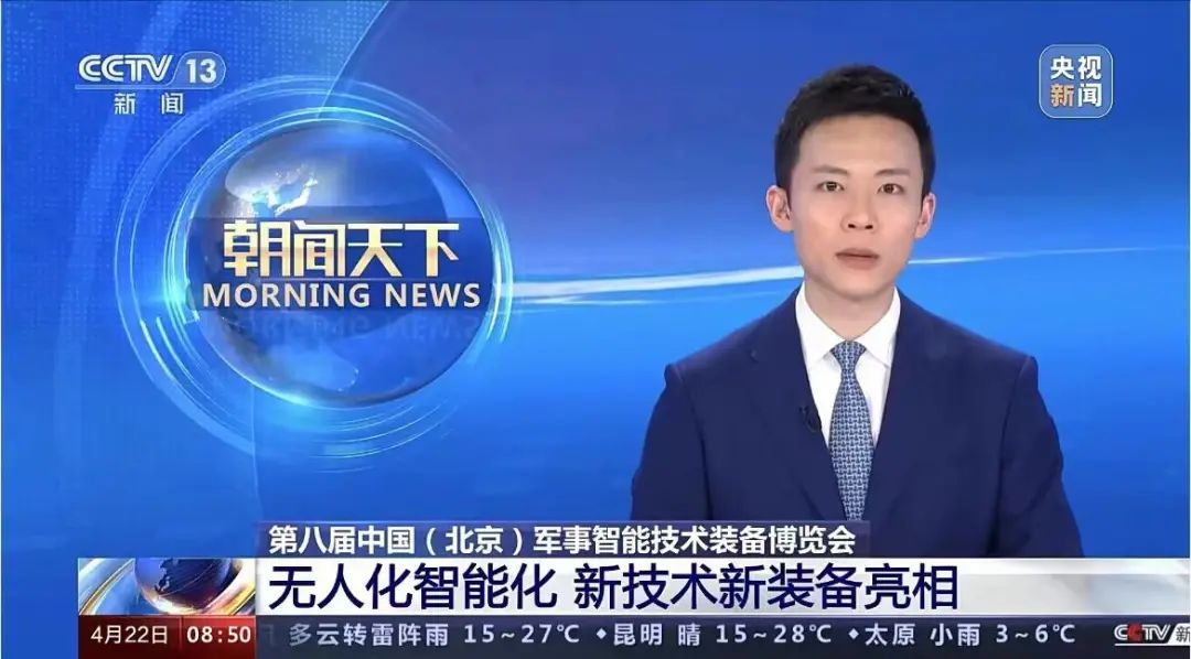 第十屆中國指揮控制大會暨第八屆中國（北京）軍事智能技術(shù)裝備博覽會