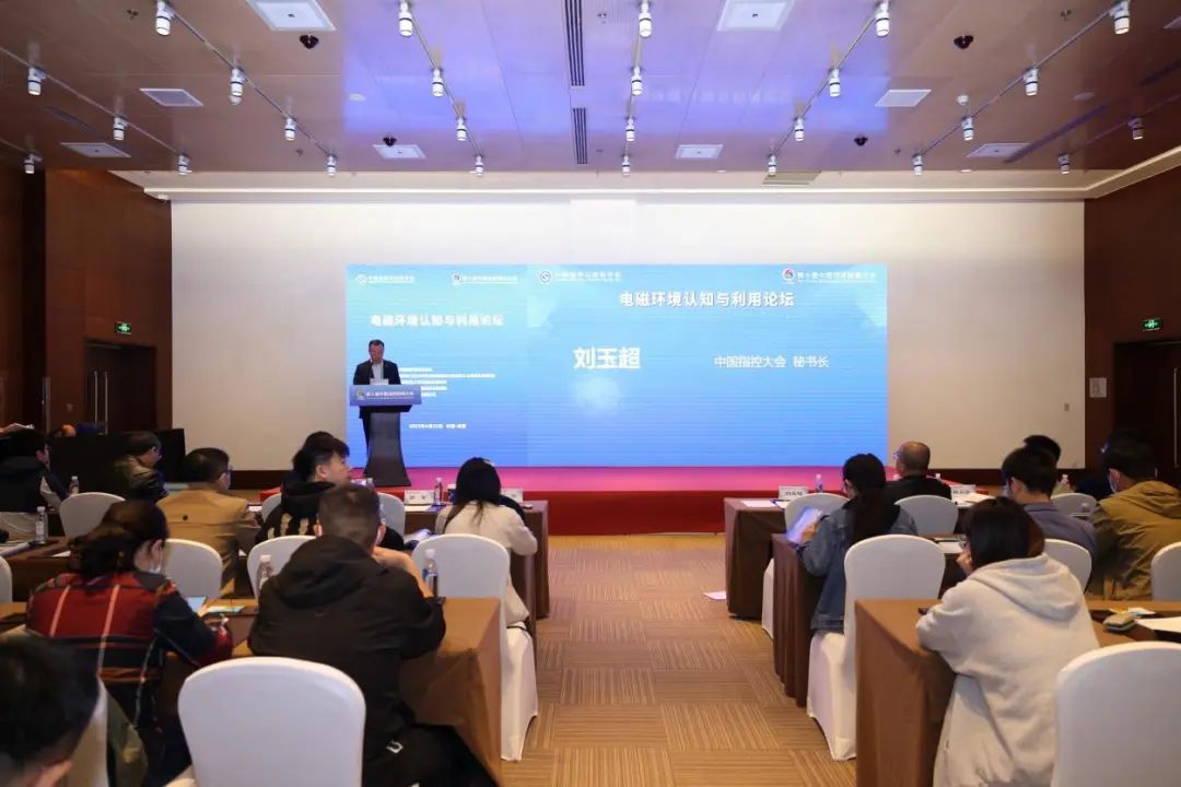 電磁環(huán)境認(rèn)知與利用論壇