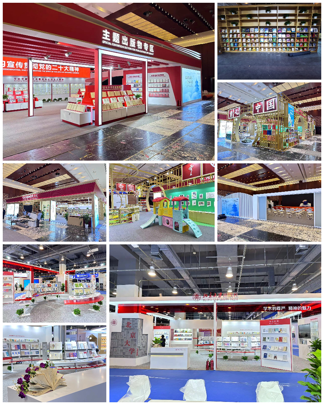 第21屆北京國(guó)際圖書(shū)節(jié)開(kāi)幕！