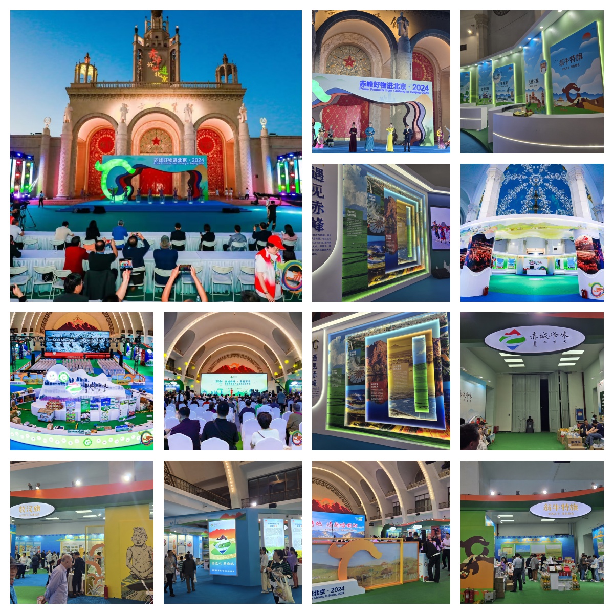 2024赤峰好物進(jìn)京展覽會