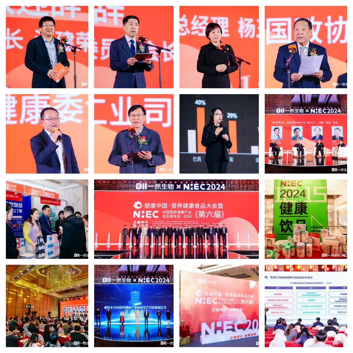 健康中國(guó)營(yíng)養(yǎng)健康食品大會(huì)暨NHEC2024第六屆中國(guó)營(yíng)養(yǎng)健康產(chǎn)業(yè)企業(yè)家年會(huì)在北京圓滿召開